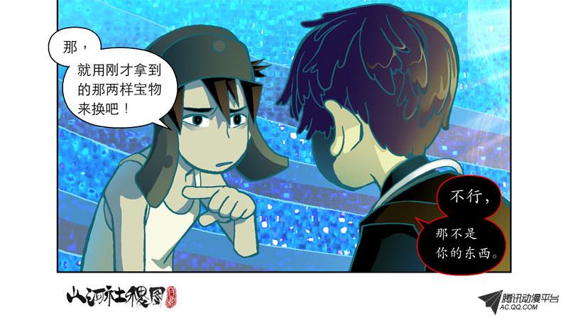 《山河社稷图》漫画 第37话