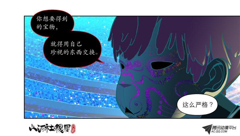 《山河社稷图》漫画 第37话