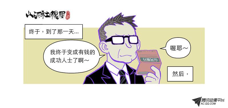《山河社稷图》漫画 第38话