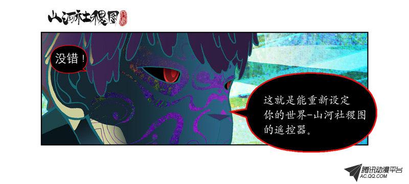 《山河社稷图》漫画 第39话