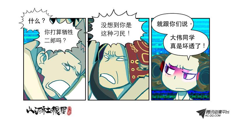 《山河社稷图》漫画 第39话