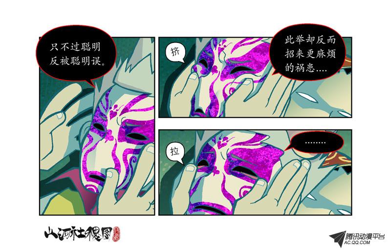 《山河社稷图》漫画 第40话