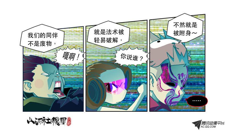 《山河社稷图》漫画 第41话