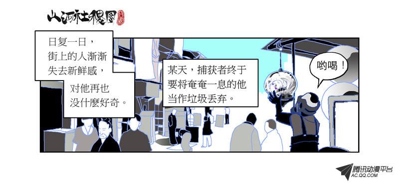 《山河社稷图》漫画 第43话