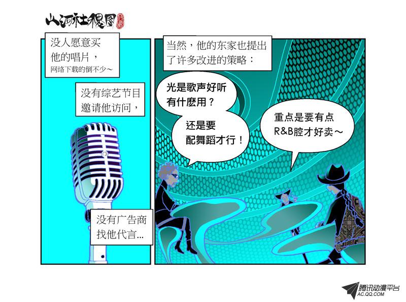 《山河社稷图》漫画 第44话