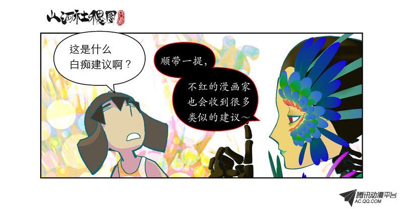 《山河社稷图》漫画 第44话