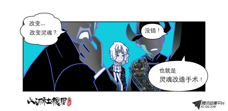 《山河社稷图》漫画 第44话