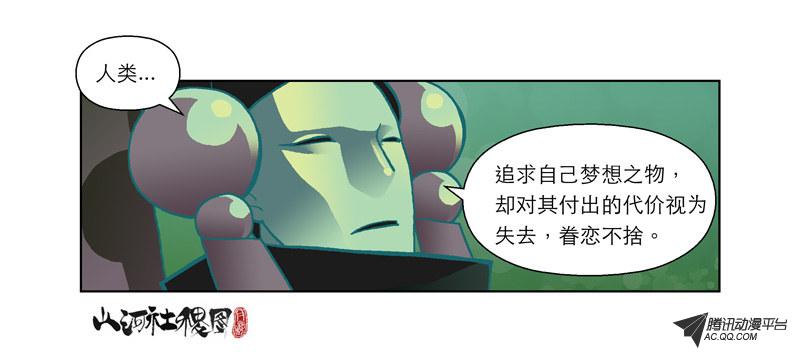 《山河社稷图》漫画 第46话