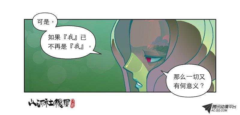 《山河社稷图》漫画 第46话