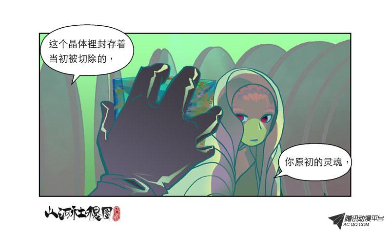 《山河社稷图》漫画 第46话