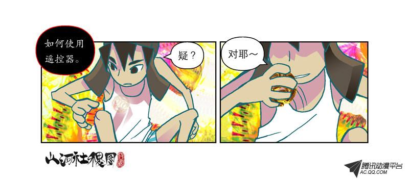 《山河社稷图》漫画 第46话