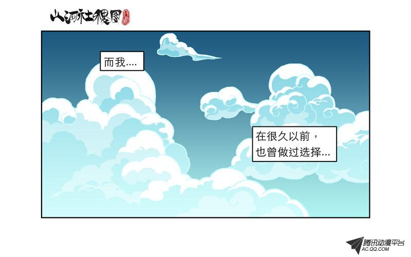 《山河社稷图》漫画 第46话