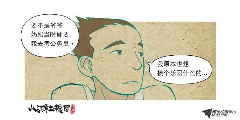 《山河社稷图》漫画 第47话