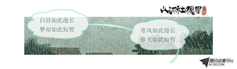 《山河社稷图》漫画 第47话