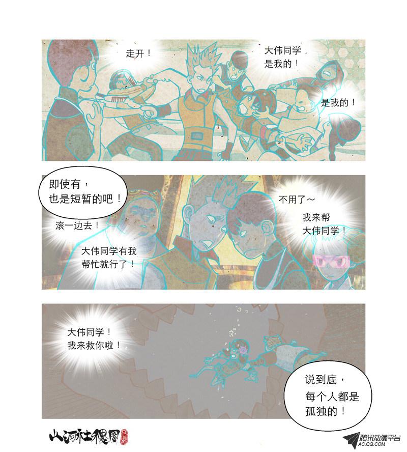 《山河社稷图》漫画 第47话