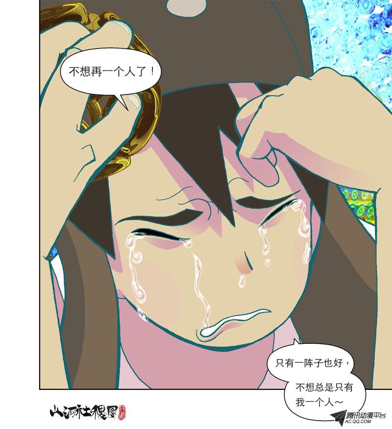 《山河社稷图》漫画 第47话