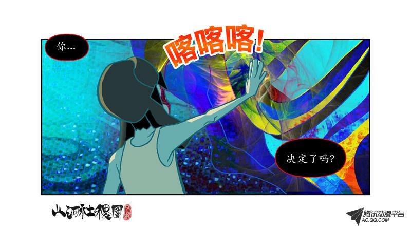 《山河社稷图》漫画 第48话