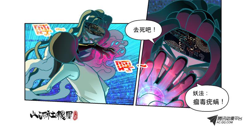 《山河社稷图》漫画 第49话