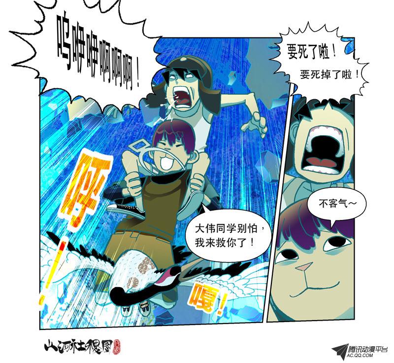 《山河社稷图》漫画 第50话
