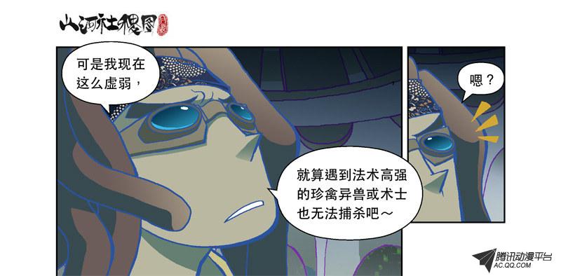 《山河社稷图》漫画 第51话