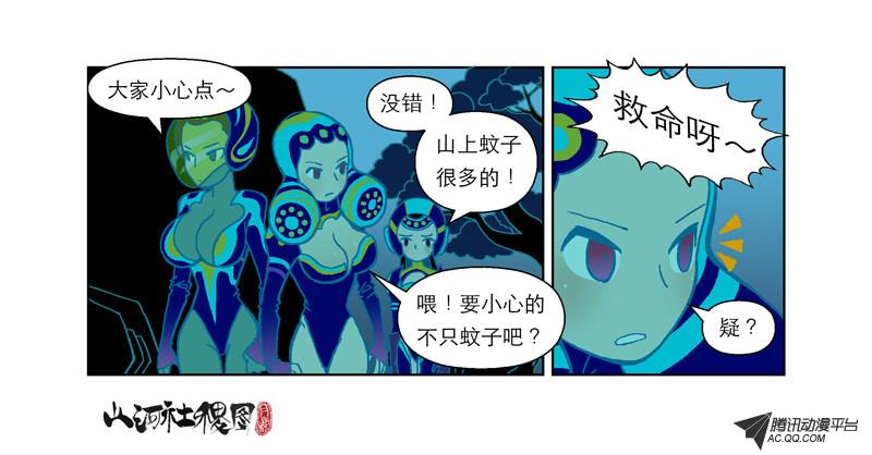 《山河社稷图》漫画 ＃仙界电视