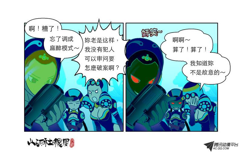 《山河社稷图》漫画 ＃仙界电视