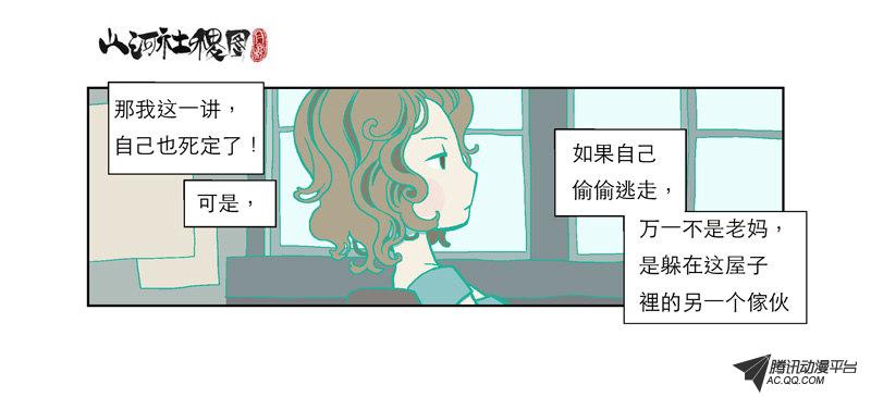 《山河社稷图》漫画 第52话