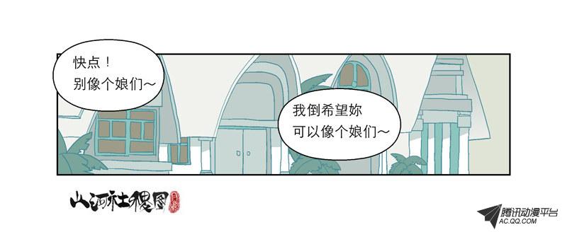 《山河社稷图》漫画 第52话