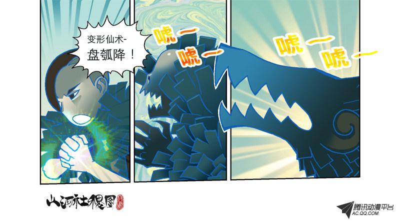 《山河社稷图》漫画 第53话