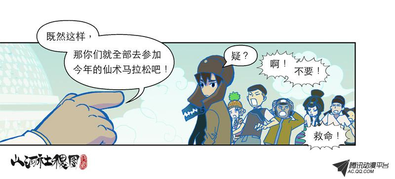 《山河社稷图》漫画 第54话