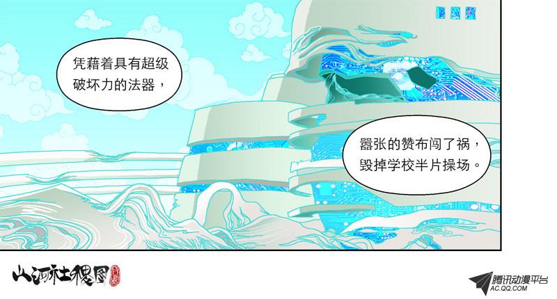 《山河社稷图》漫画 第54话