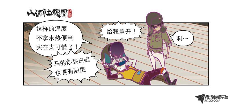 《山河社稷图》漫画 第55话
