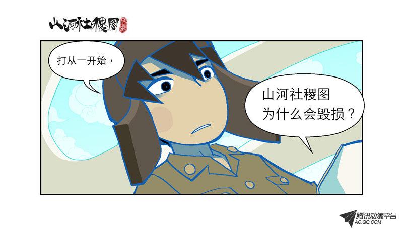 《山河社稷图》漫画 第58话