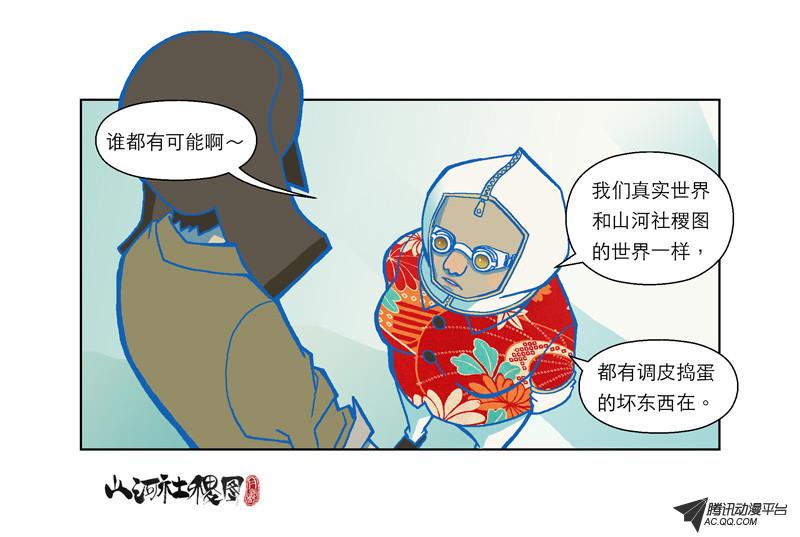《山河社稷图》漫画 第58话