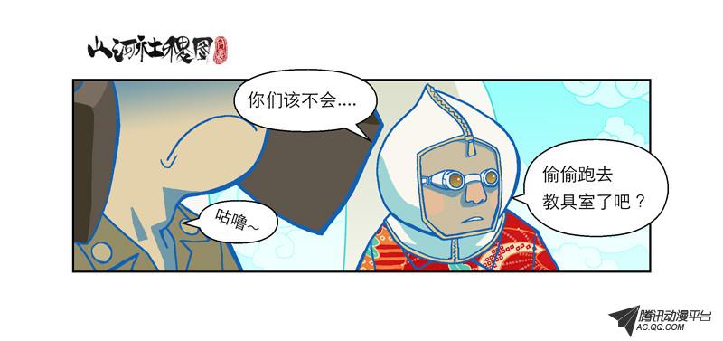 《山河社稷图》漫画 第58话