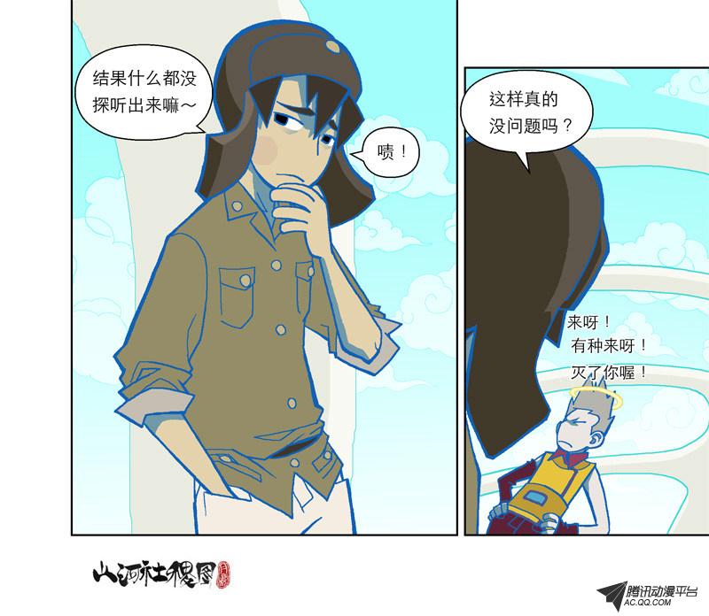 《山河社稷图》漫画 第59话