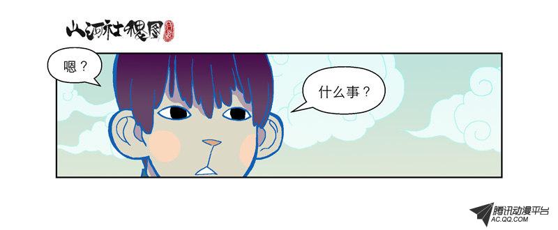 《山河社稷图》漫画 第59话