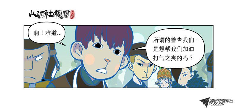 《山河社稷图》漫画 第60话