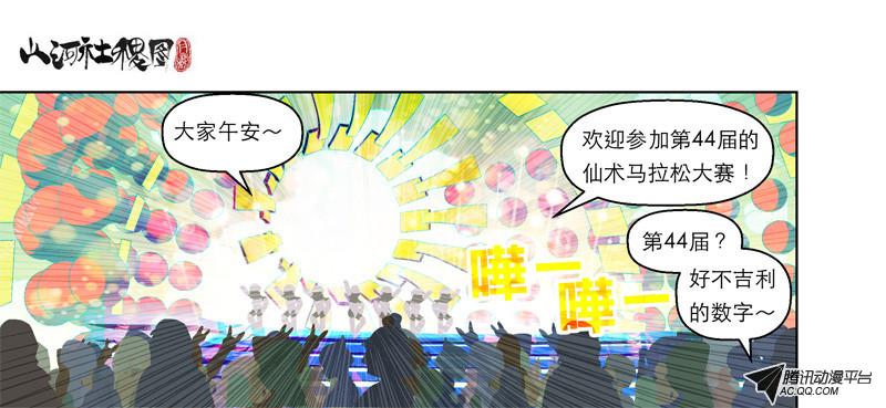 《山河社稷图》漫画 第60话