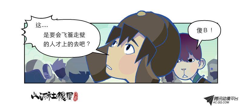 《山河社稷图》漫画 第61话