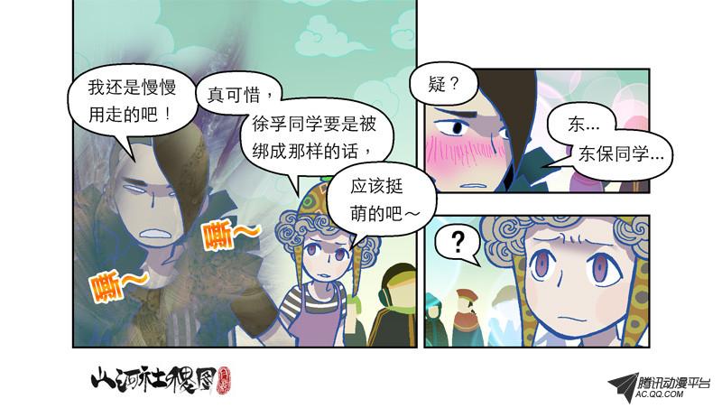 《山河社稷图》漫画 第61话