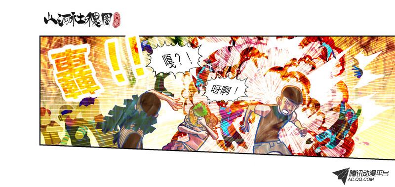 《山河社稷图》漫画 第61话