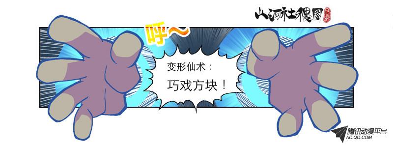 《山河社稷图》漫画 第61话