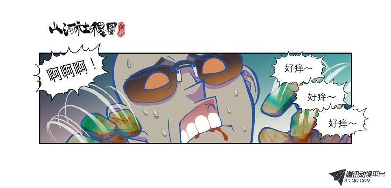 《山河社稷图》漫画 第62话