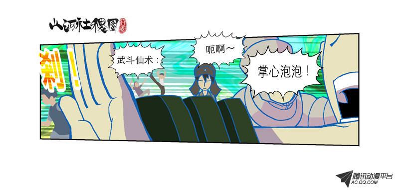 《山河社稷图》漫画 第62话