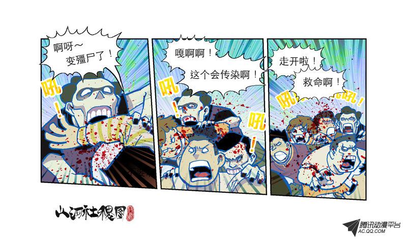 《山河社稷图》漫画 第62话