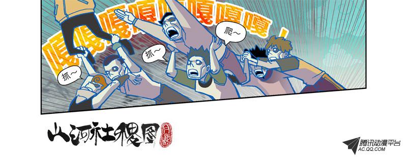 《山河社稷图》漫画 第63话