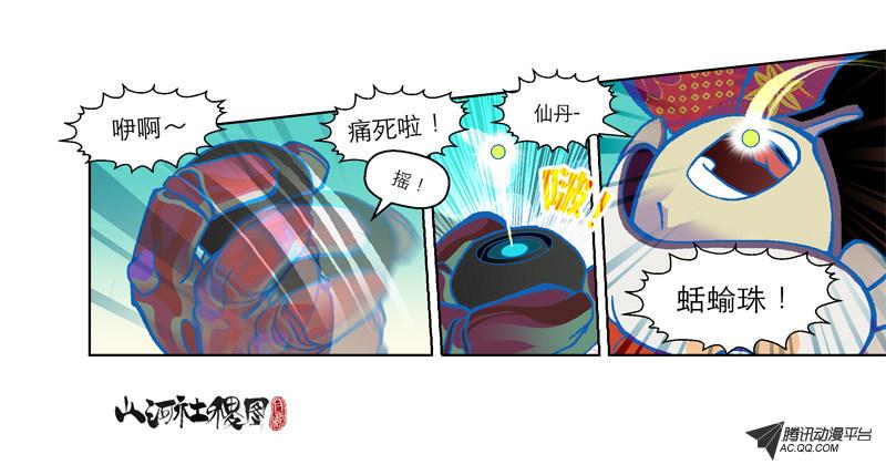 《山河社稷图》漫画 第64话