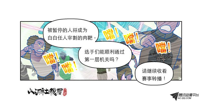 《山河社稷图》漫画 第65话