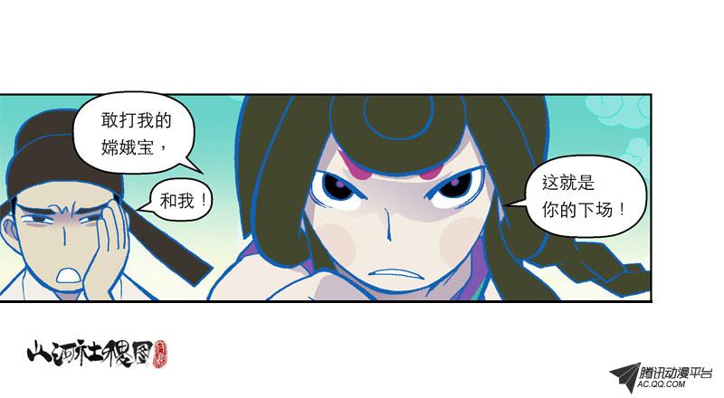 《山河社稷图》漫画 第67话